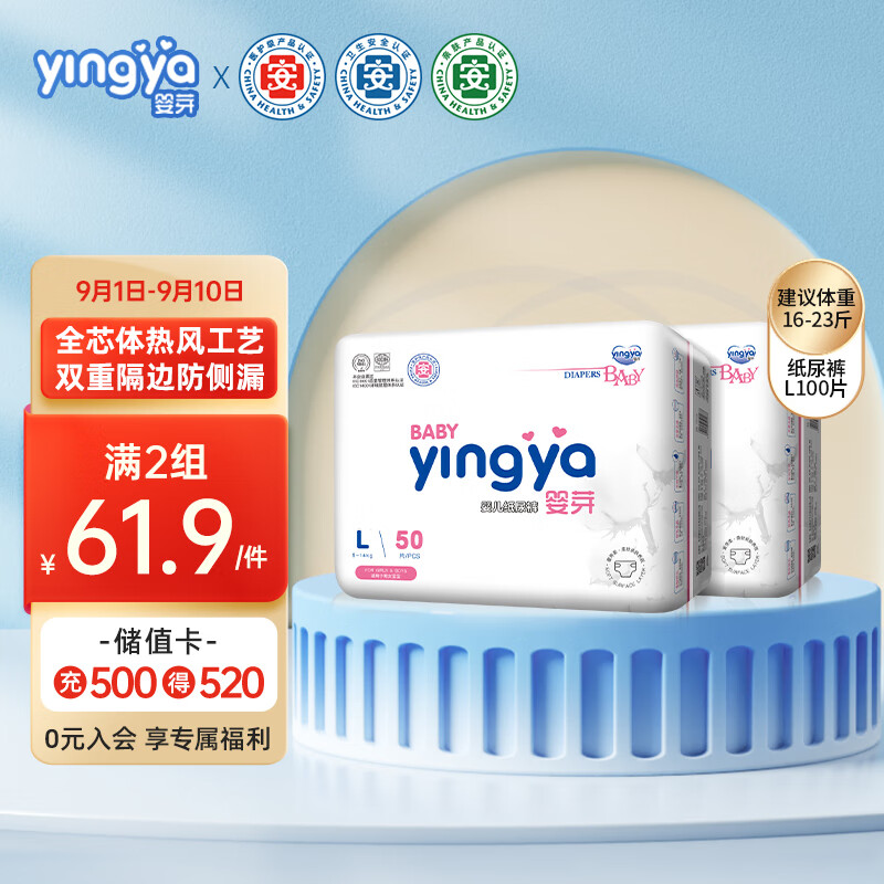 婴芽（YINGYA）纸尿裤L码2包100片【8-11.5kg】婴儿超薄干爽尿不湿男女宝宝通用属于什么档次？