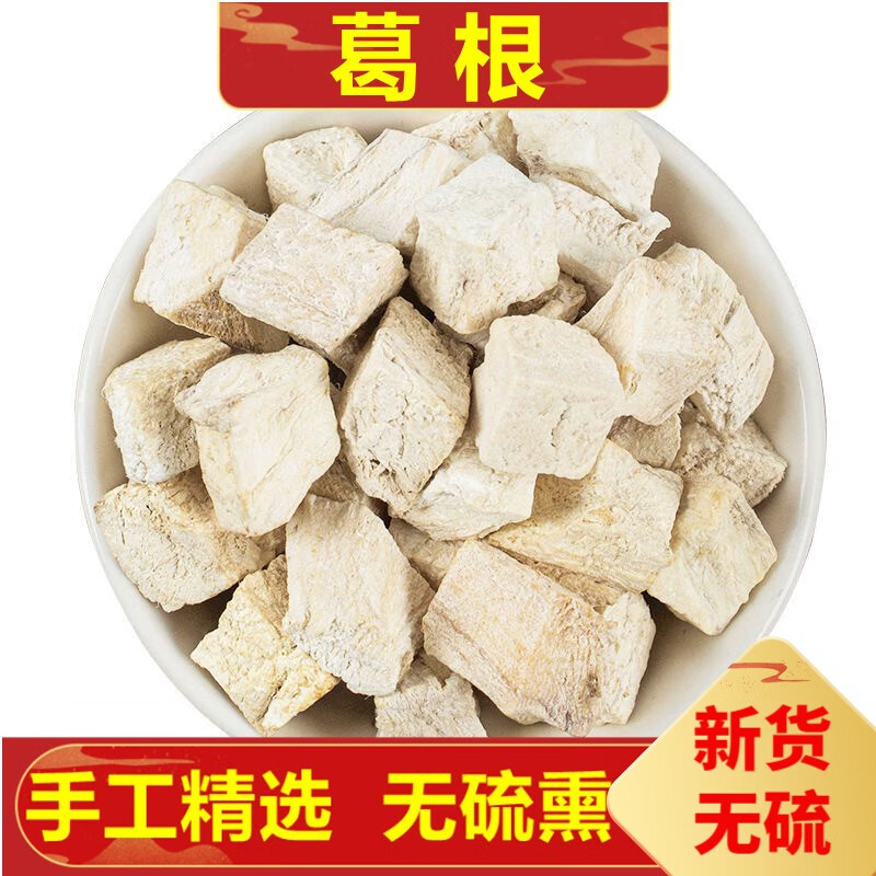 北京同仁堂中药草材葛根 粉葛根块丁500克 500g