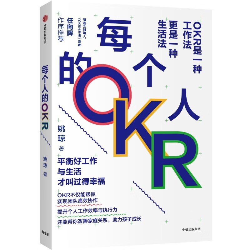 OKR系列套装5册OKR管理法则OKR使