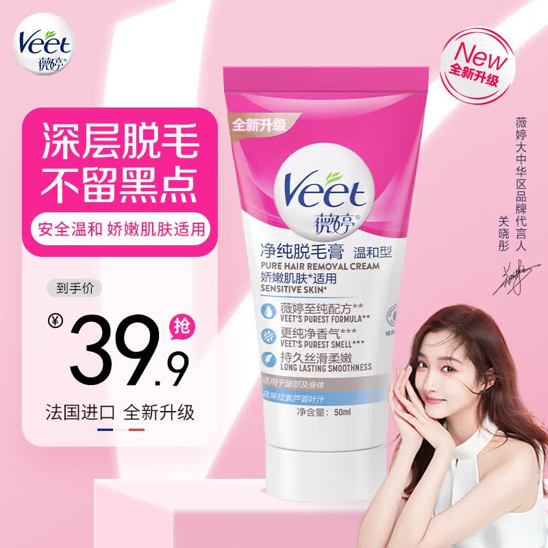 薇婷Veet净纯脱毛膏 温和护肤型50ml 男女士学生通用腋下腿毛四肢去毛怎么看?