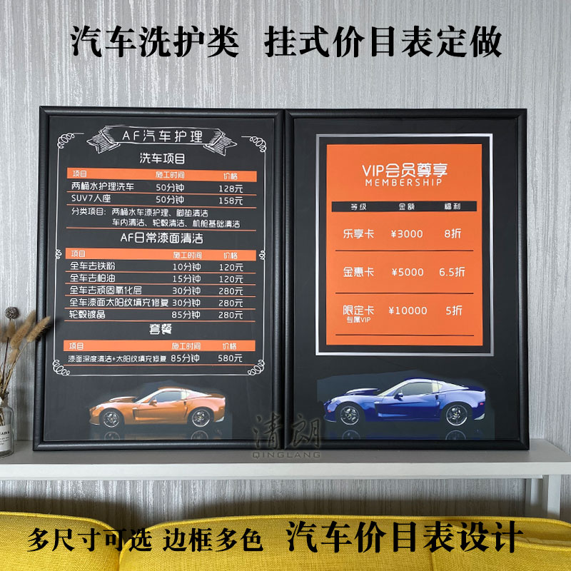 清朗 汽车美容养护项目价格表4s店洗车清洁广告宣传海报价目挂牌定制