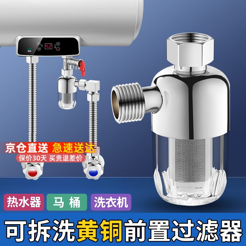 一靓电热水器前置过滤器家用免换滤芯壁挂炉进水自来水花洒阻垢净水器 侧接式过滤器 1个装【全铜机壳】属于什么档次？