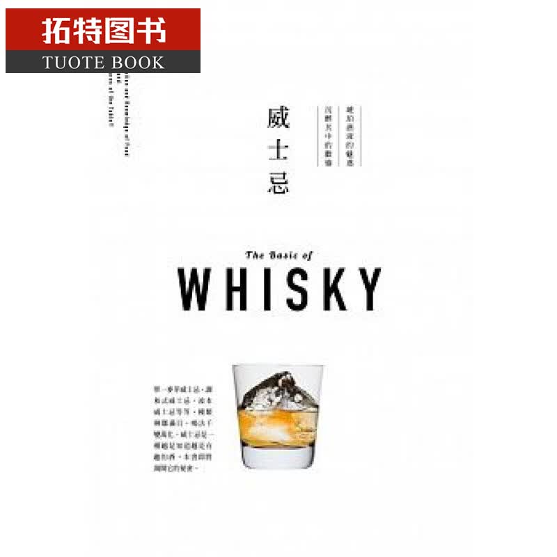 预售 FOOD DICTIONARY 威士忌 大艺出版 台版原版 饮食
