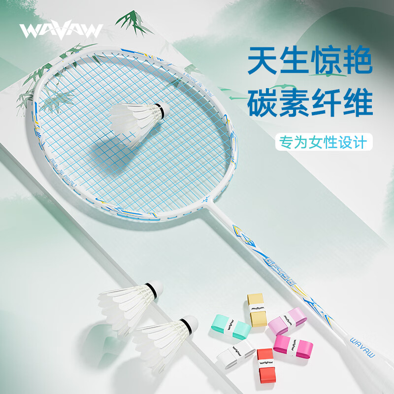WAVAW羽毛球拍成人全碳素纤维4u专业学生单拍超轻耐打攻防兼备训练初学 456单拍全碳素4U(3只尼龙球礼包) 23-24磅（初学入门推荐）
