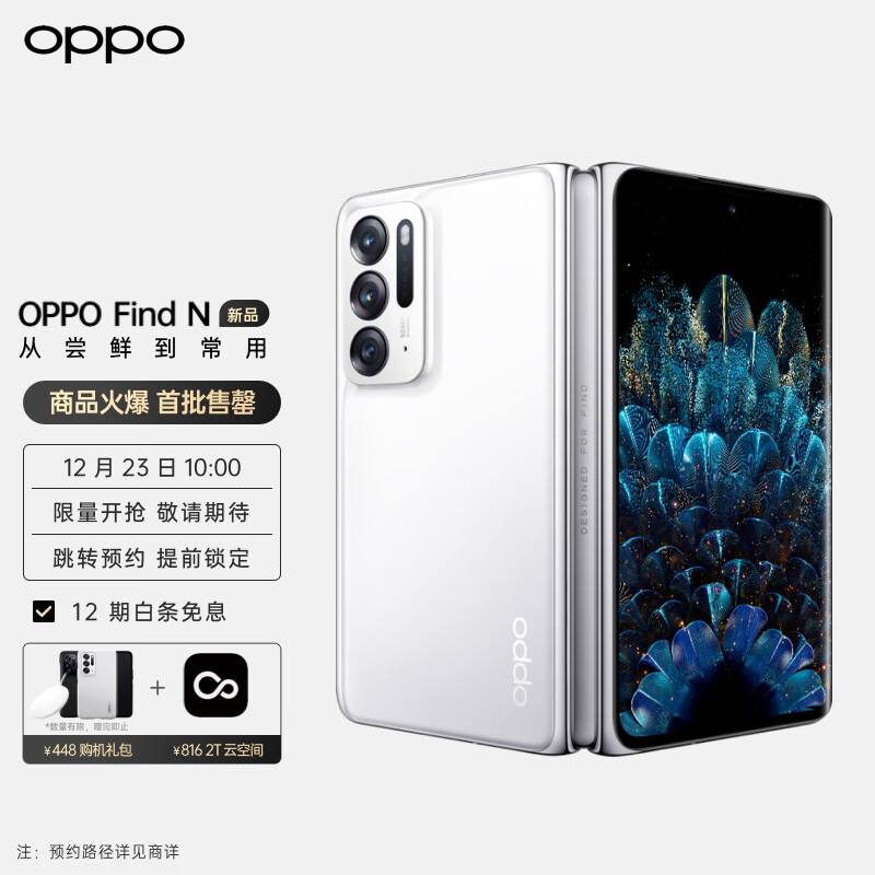 OPPO年度会员日战报:Find N 首发获得天猫单品销售额