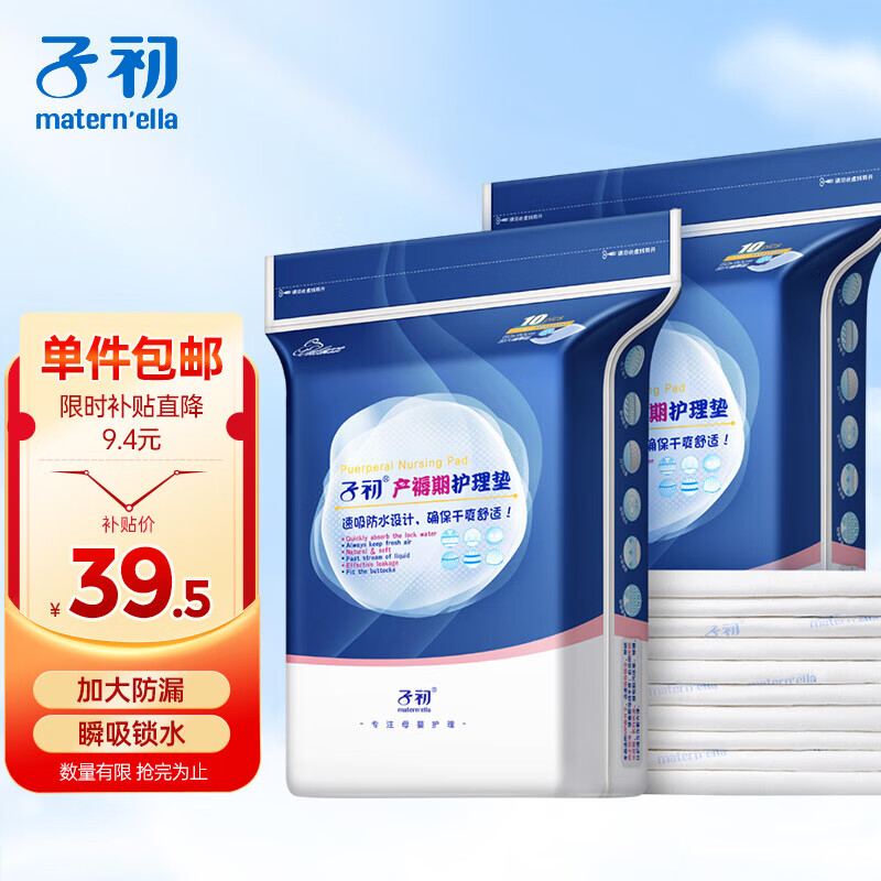 子初孕产妇护理垫产褥垫成人老人婴儿一次性床垫隔尿垫月经垫10片*2包怎么看?