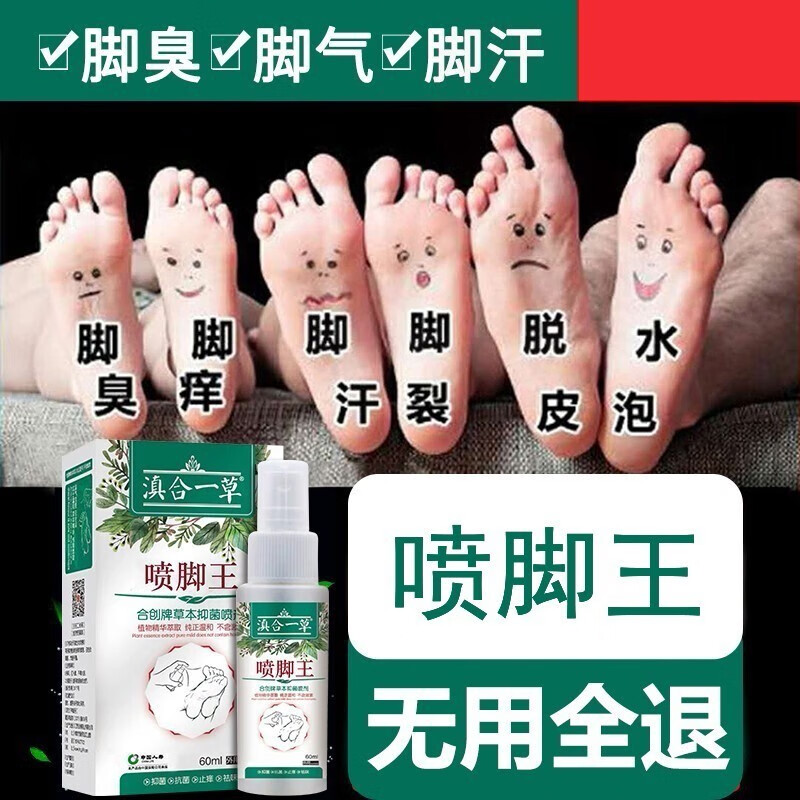 灰妮子美妆工具 喷脚王喷剂 脚臭脱皮烂脚丫脚痒水泡喷雾足部护理 1瓶装