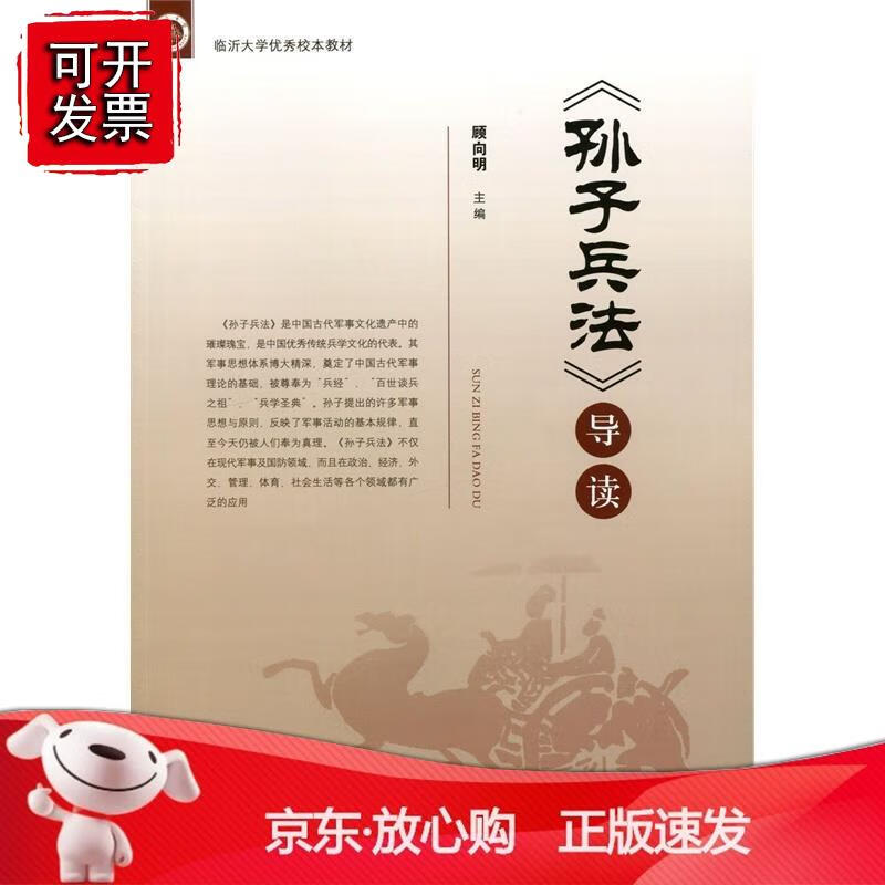 《孙子兵法》导读