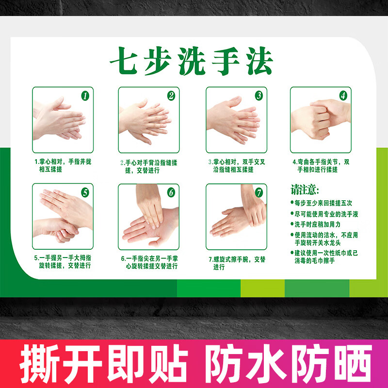 防疫洗手法标识牌贴纸洗手间标识牌六步七步洗手法步骤图墙贴挂图洗手