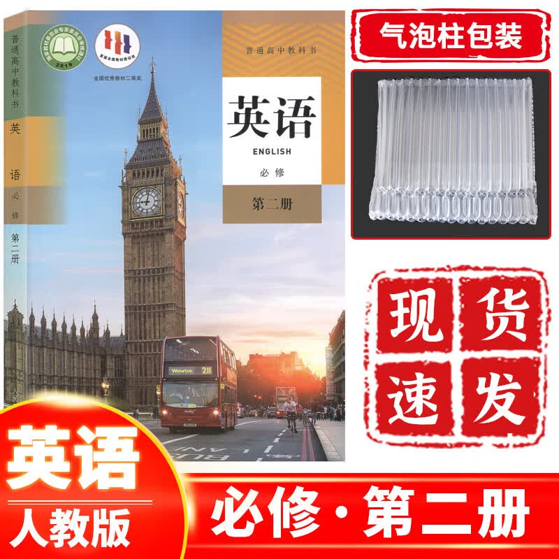 新课改新版高中英语书必修第二册人教版 高一下册英语课本教材教科书必修一人民教育出版社英语必修二人教版