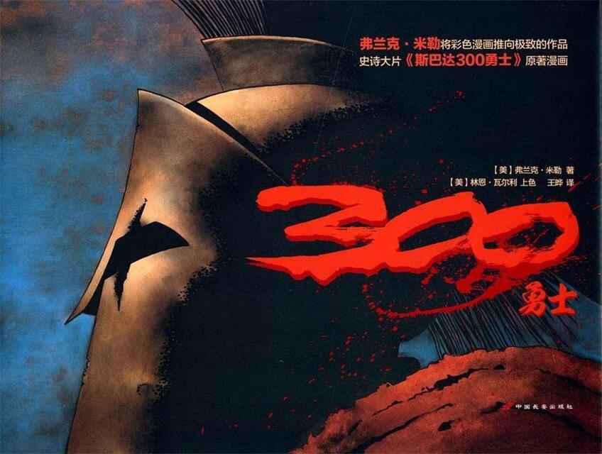 300勇士【正版书籍,畅读优品】
