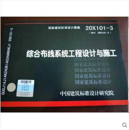20X101-3 综合布线系统工程设计与