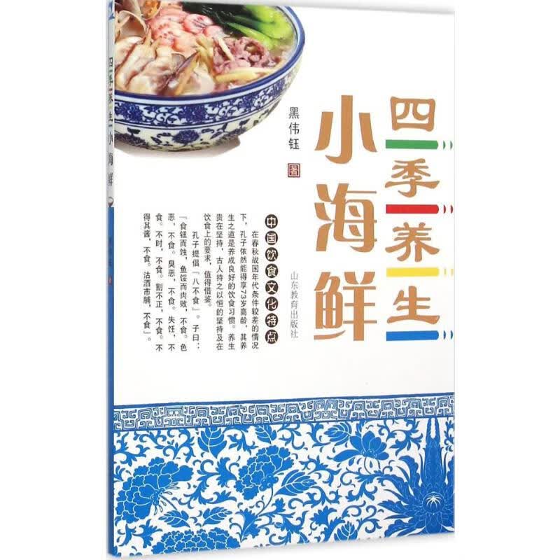 四季养生小海鲜
