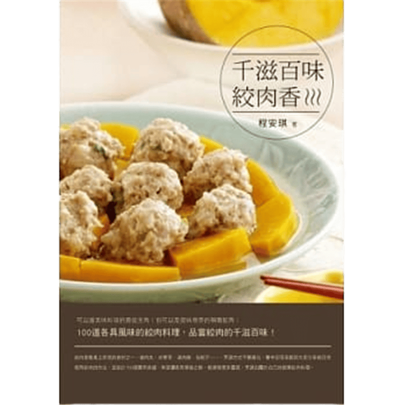 现货 正版 原版进口图书 千滋百味绞肉香 橘子