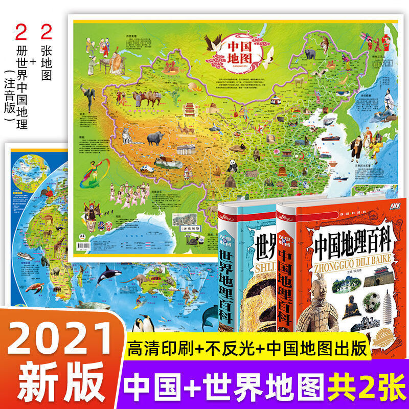 2张中国地图+世界地图+儿童地图2021新版870*645 儿童大地图 家庭贴墙式地图 2张儿童地图+2册中国世界地理
