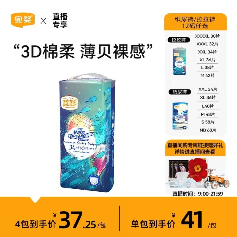 宜婴【直播专享】宜婴梦想家超薄透气拉拉裤男女宝宝尿不湿 拉拉裤XXL号34片【15-17kg】怎么看?