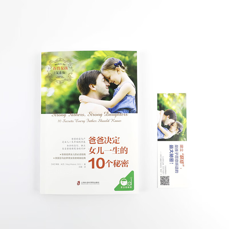 爸爸决定女儿一生的10个秘密