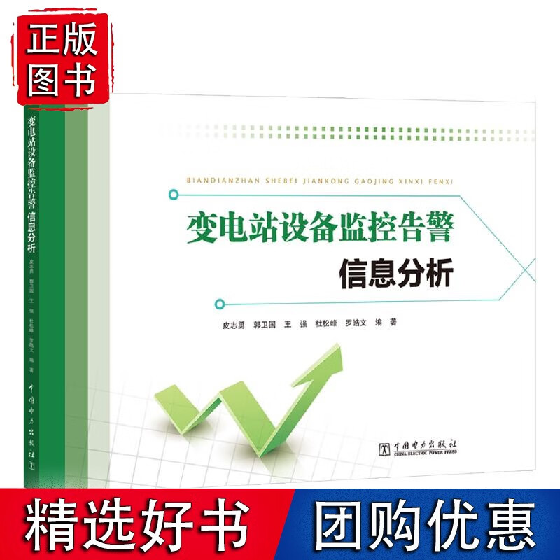 变电站设备监控告警信息分析