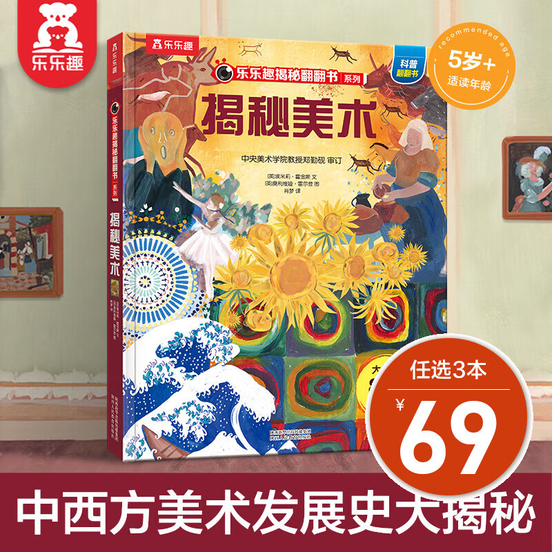 【单本组合】乐乐趣揭秘翻翻书系列 儿童科