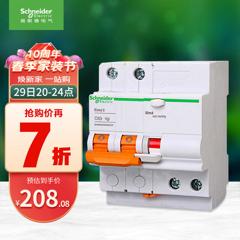 施耐德电气带漏电保护断路器A型空气开关2PC63A空开家用总闸 EA9RN2C6330CAR怎么看?