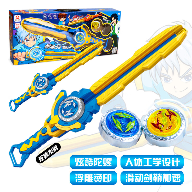 鑫思特（XST）陀螺玩具魔幻儿童男孩宝剑旋转发光合金剑形战斗陀螺剑小学生礼物