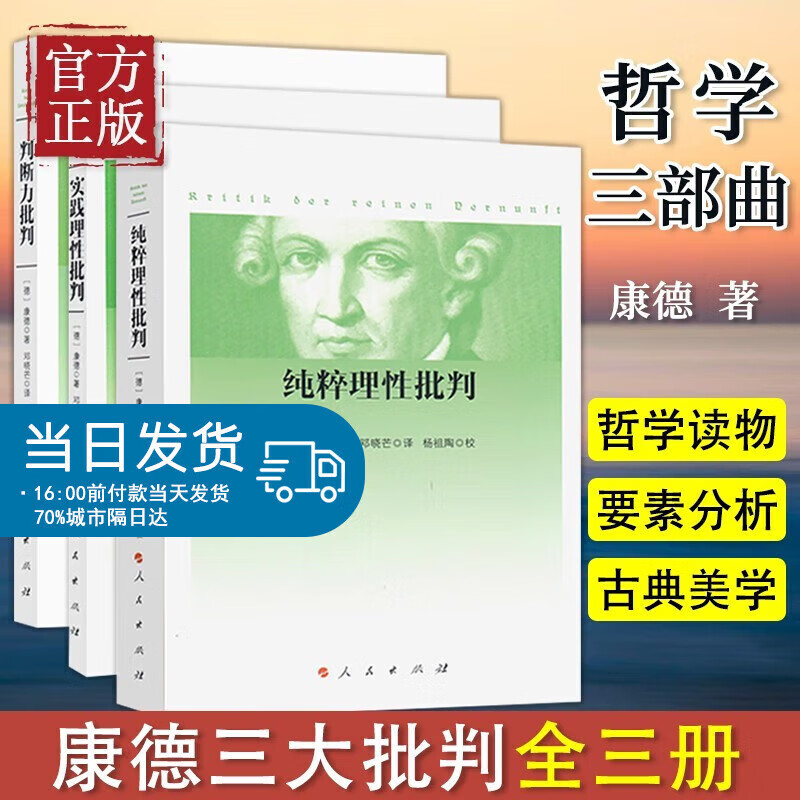 康德三大批判全三册 纯粹理性批判+判断力