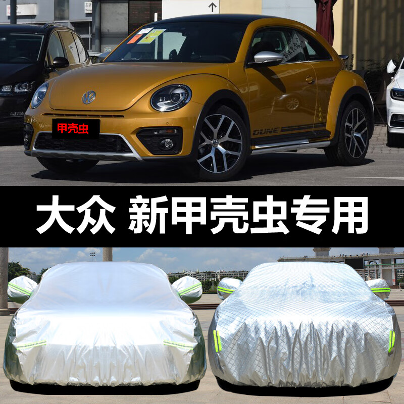 六止适用于大众新甲壳虫牛津布加厚汽车车衣防晒防雨雪遮阳盖布车罩车