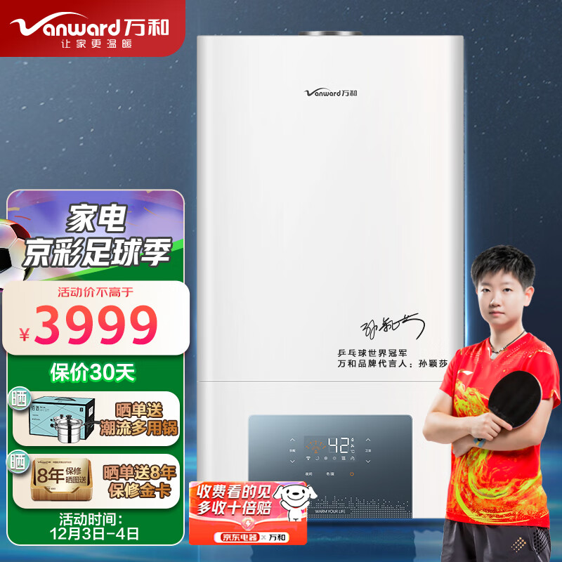 壁挂炉市场价格走势,万和品牌的优势与用户评价