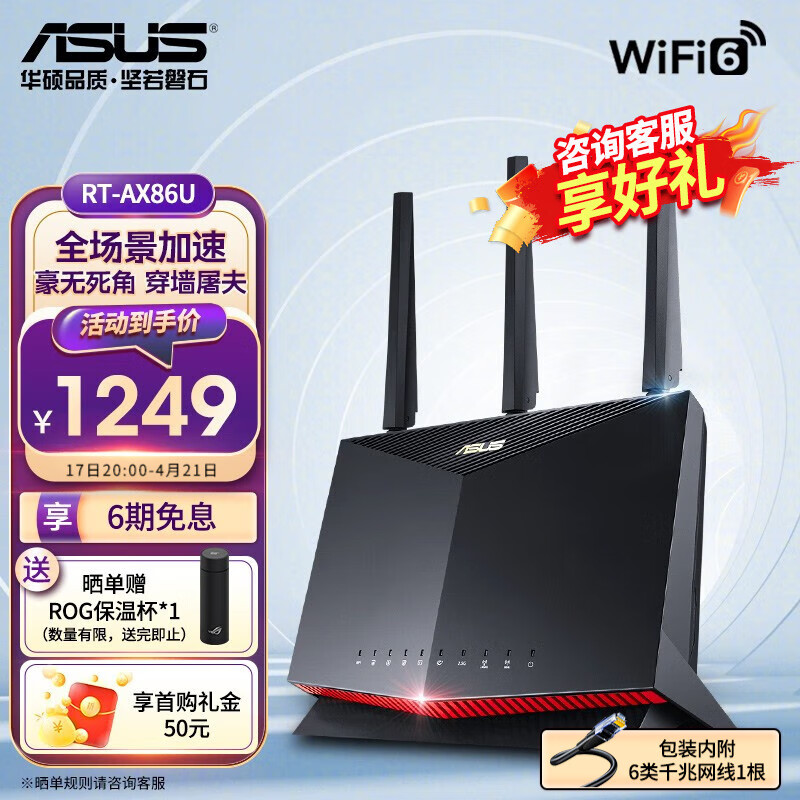 华硕（ASUS） 路由器 RT-AX86U 双频5700M全千兆电竞穿墙无线路由全屋WIFI6 【店长推荐AX86U】博通四核2.5G网口