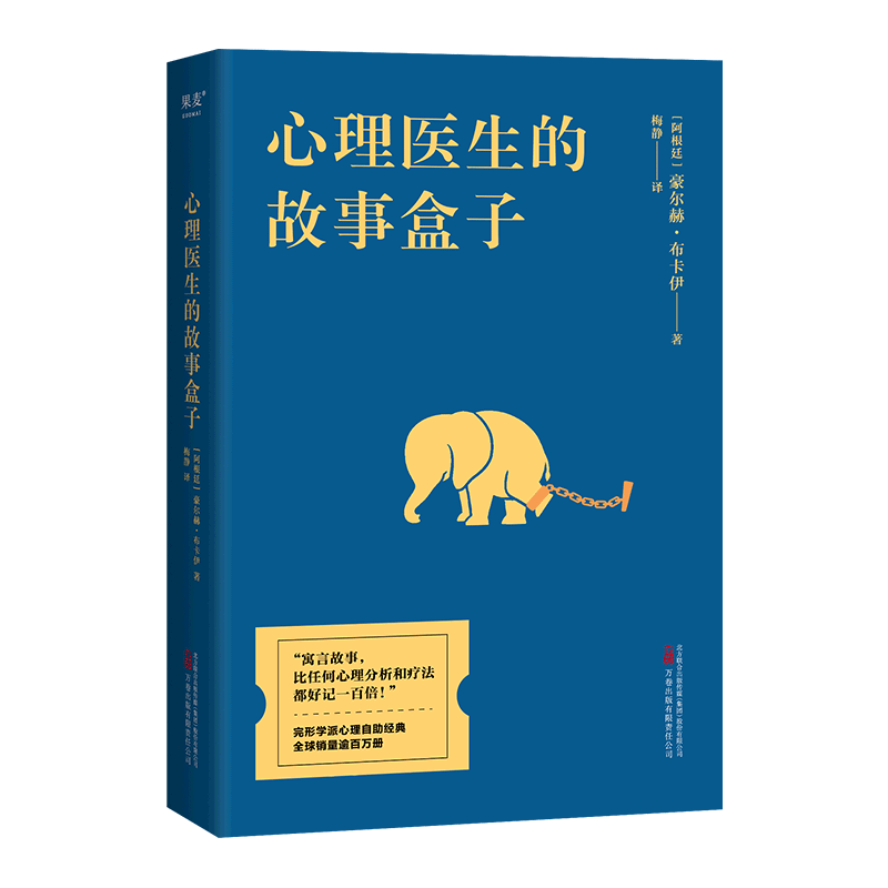 心理医生的故事盒子
