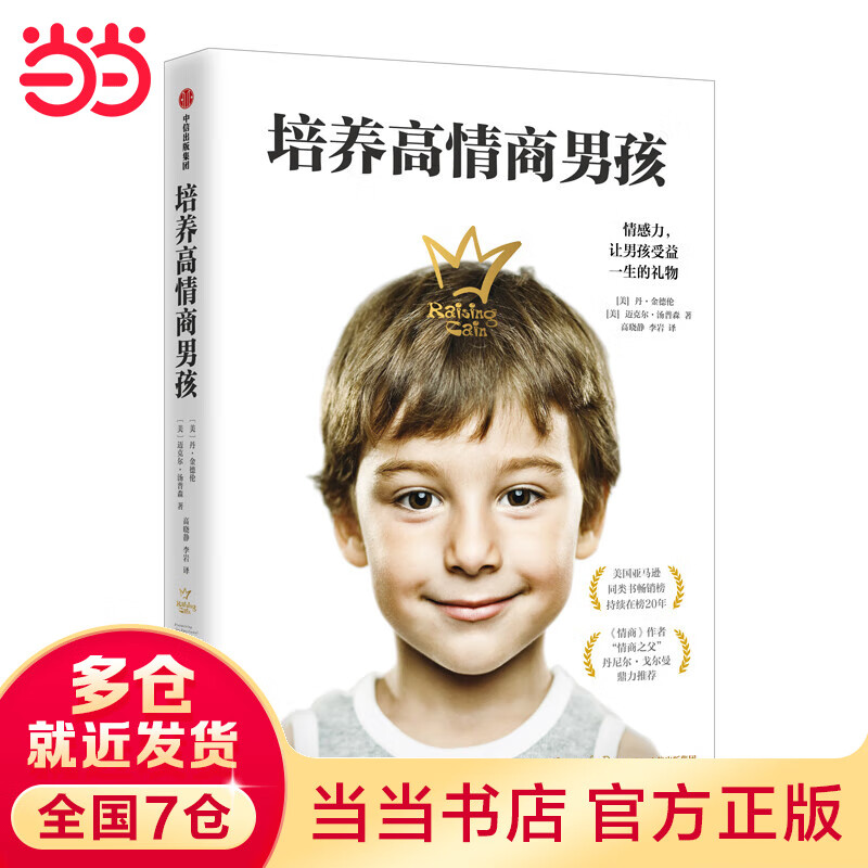 培养高情商男孩