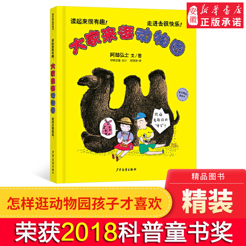 正版包邮 大家来逛动物园 儿童0-1-2-3-4-6-8-岁幼儿绘本宝宝绘本故事