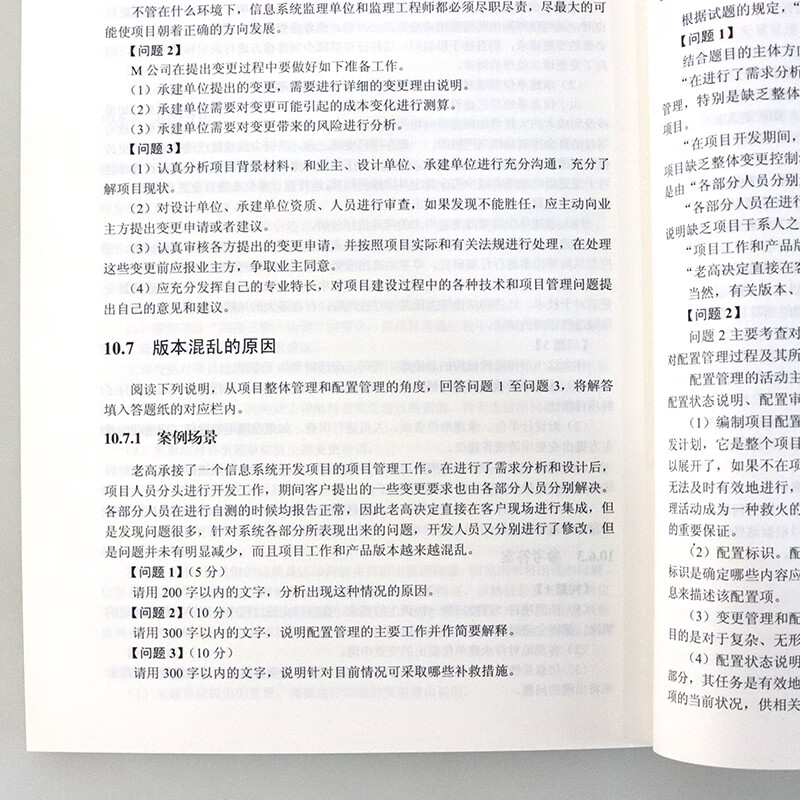 信息系统项目管理师教程+案例分析指南+考试论文指导详情图