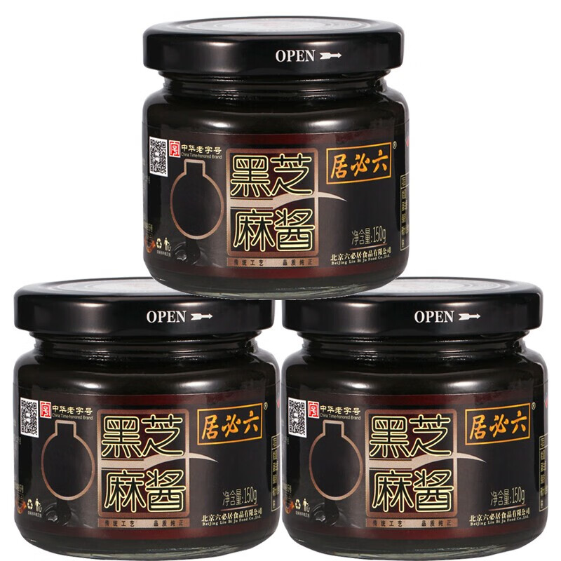 六必居黑芝麻酱150g*3瓶糊拌面拌菜火锅蘸料 涮肉调料调味品中华老