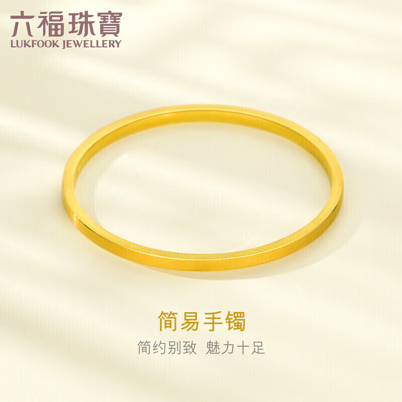 六福珠宝黄金手镯:品质保证,价格稳定