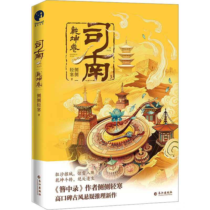司南 乾坤卷 图书