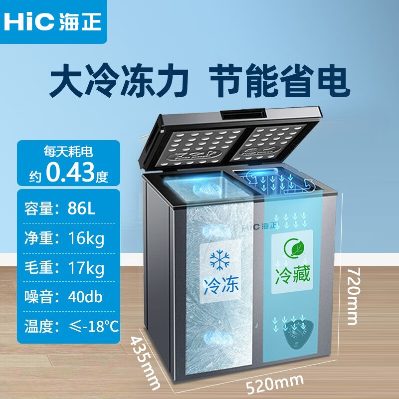 海正BD103冷柜：小型大容量，节能保鲜的家用利器