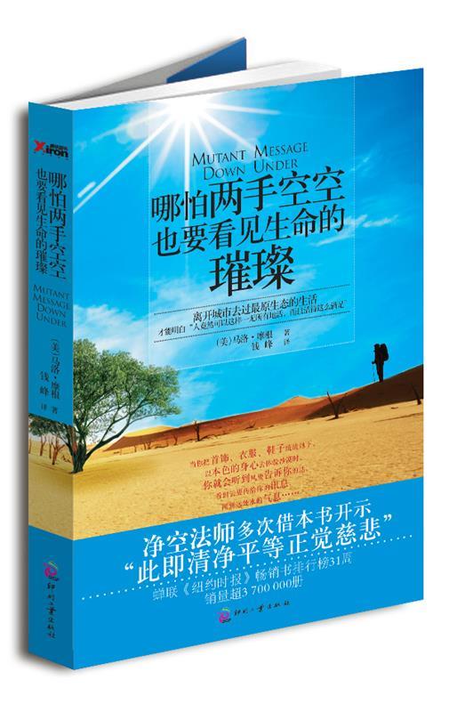 哪怕两手空空也要看见生命的璀璨