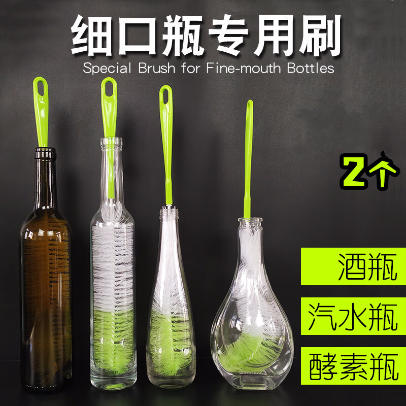 酒瓶刷2个装清洗刷细口刷加长柄长瓶酵素瓶刷玻璃瓶刷清洁刷子洗瓶器
