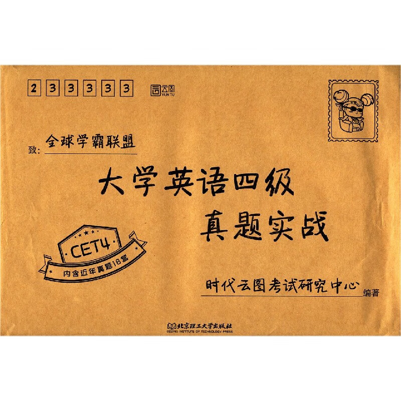 大学英语四级真题实战