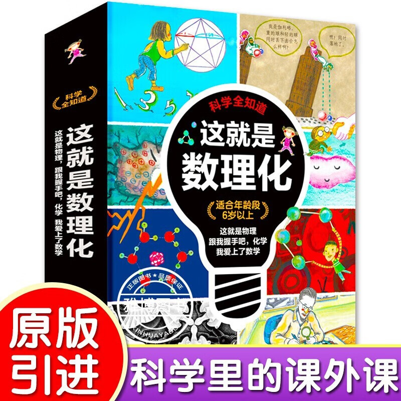 这就是物理全套全3册一年级课外书这就是化学这就是数学这就是数理化物理主题科学启蒙全书小学生阅读百科书