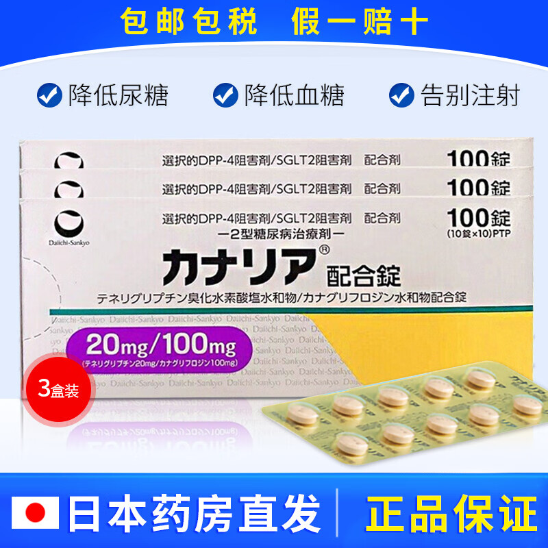 日本直邮进口金丝雀二型糖尿病药曲格列汀琥珀酸盐片降血糖老糖降糖药