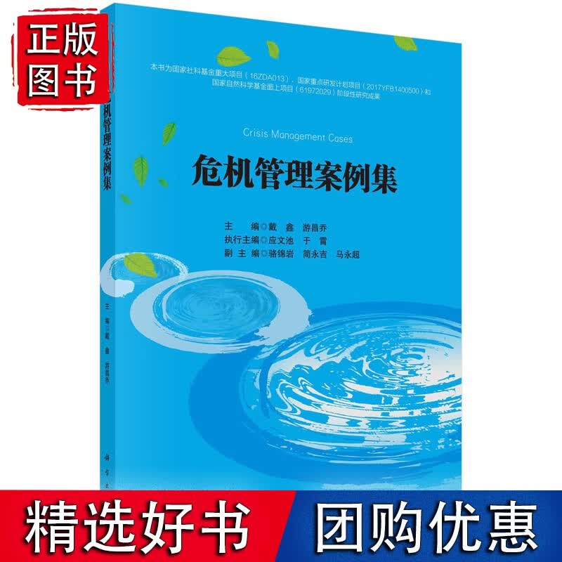危机管理案例集