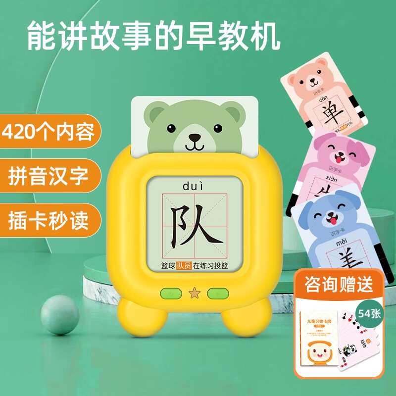 小西贝贝卡片早教机拼音学习机宝宝0-3-6岁儿童故事机益智玩具男孩女孩生日礼物 识字版-黄色（420个汉字读物） 早教机