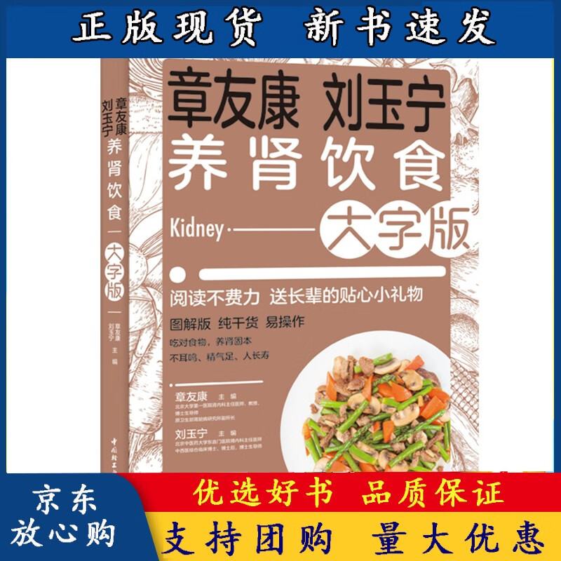 章友康刘玉宁养肾饮食:大字版