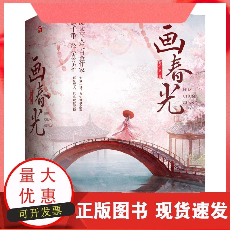 画春光（全3册）C新书