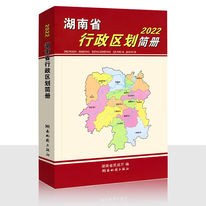 湖南省行政区划简册2022 湖南省地图 行政区划图