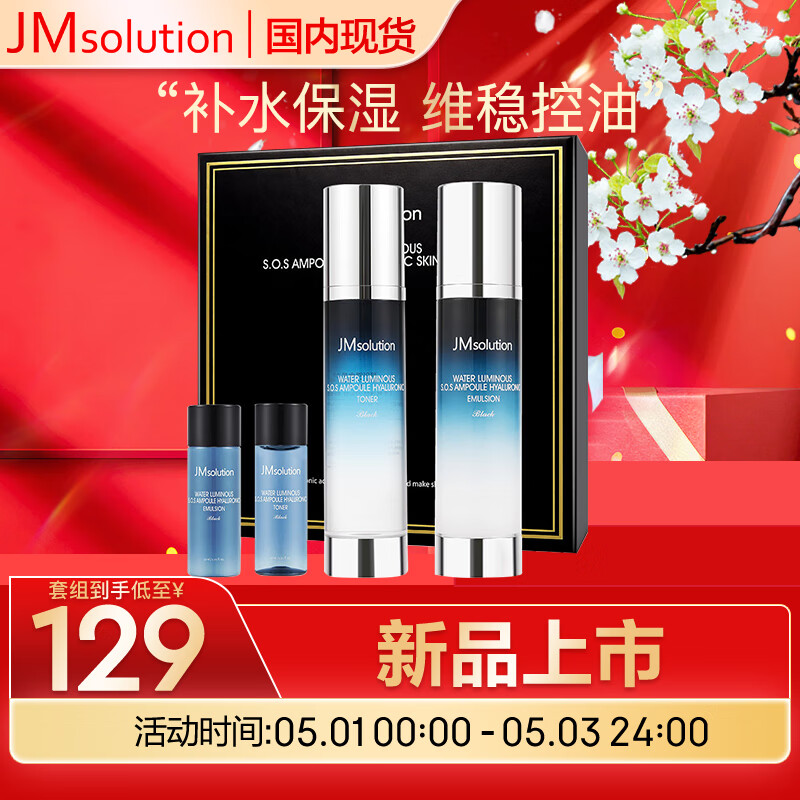 JMsolution肌司研水滋养水盈玻尿酸护理套装 补水保湿护肤(柔肤水+柔肤乳)