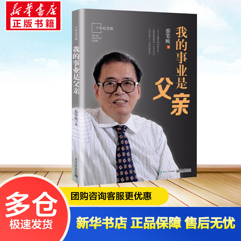 我的事业是父亲 十周年纪念版