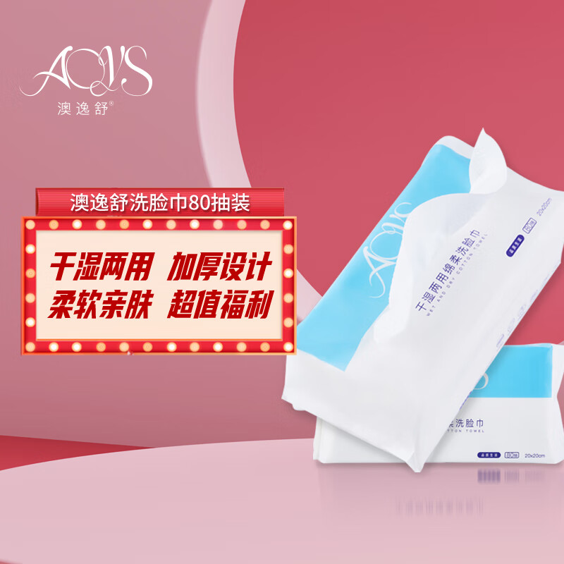 澳逸舒家庭护理商品价格走势稳定,这款80抽/包绵柔巾性价比超高